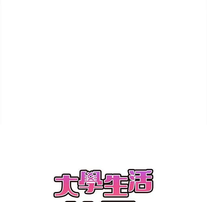 漫画《大学生活就从社团开始》第8话第16张图