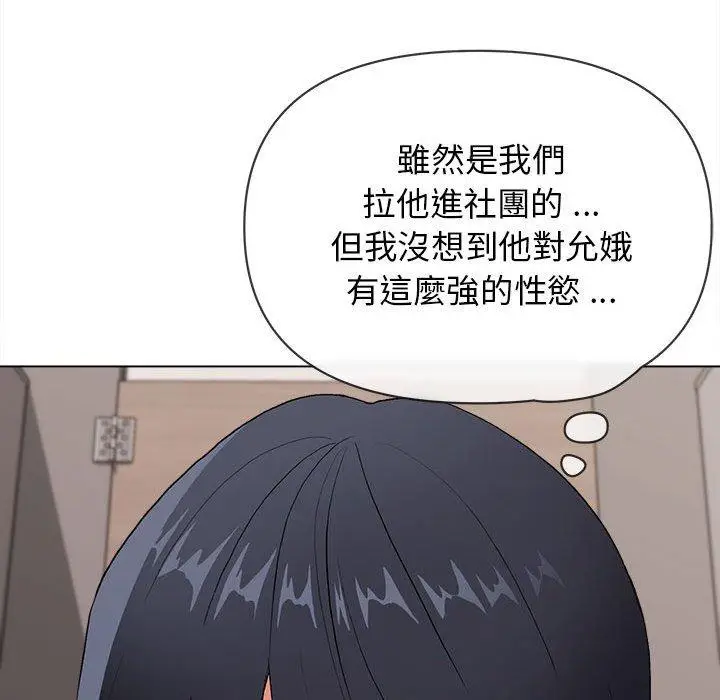 漫画《大学生活就从社团开始》第8话第53张图