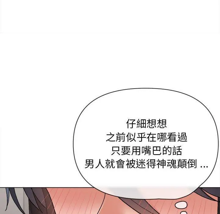 漫画《大学生活就从社团开始》第8话第56张图