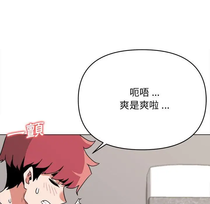 漫画《大学生活就从社团开始》第8话第79张图