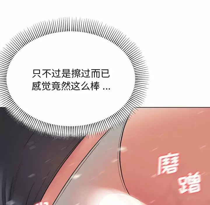 漫画《大学生活就从社团开始》第9话第110张图