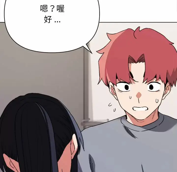 漫画《大学生活就从社团开始》第9话第147张图