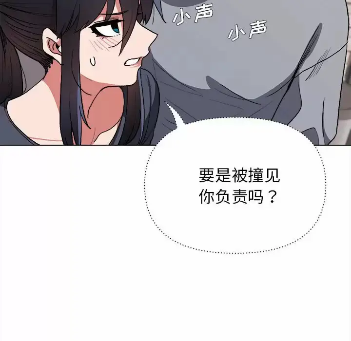 漫画《大学生活就从社团开始》第9话第20张图