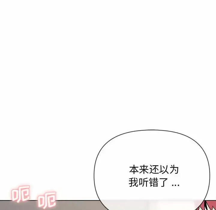 漫画《大学生活就从社团开始》第9话第47张图