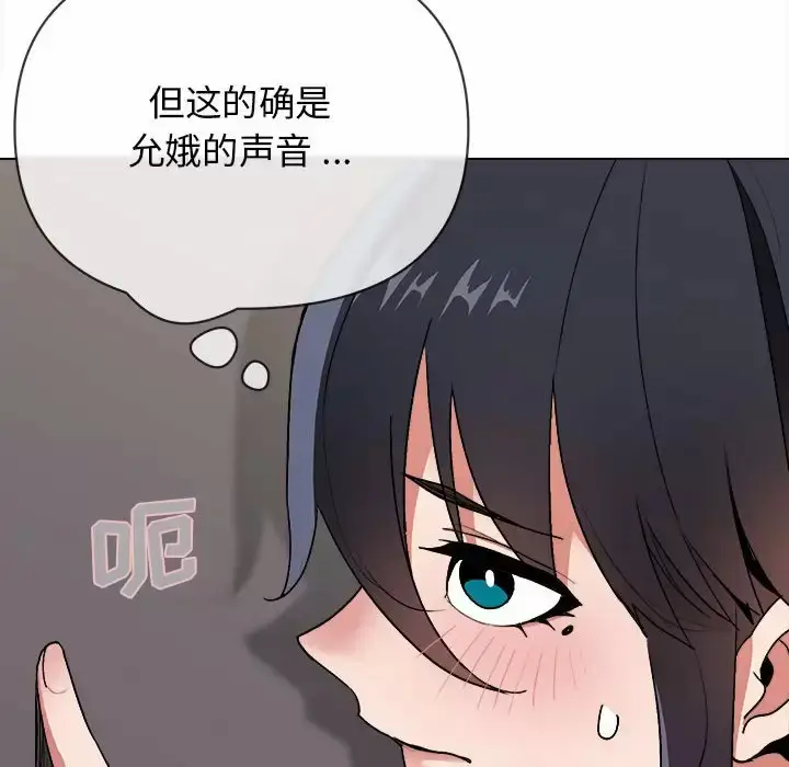 漫画《大学生活就从社团开始》第9话第50张图