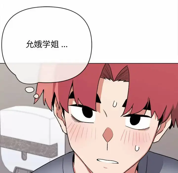 漫画《大学生活就从社团开始》第9话第79张图