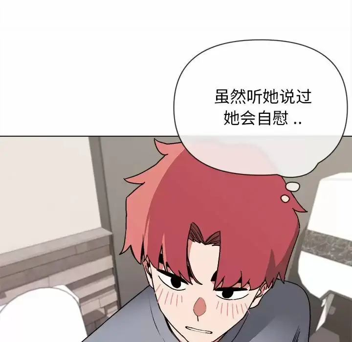 漫画《大学生活就从社团开始》第9话第81张图