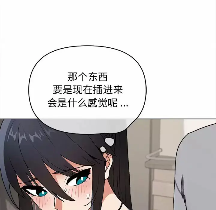 漫画《大学生活就从社团开始》第9话第93张图