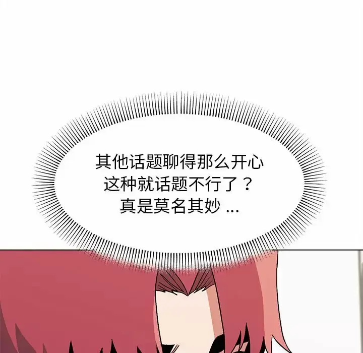 漫画《大学生活就从社团开始》第10话第104张图