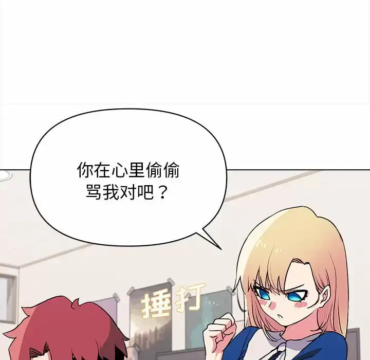漫画《大学生活就从社团开始》第10话第106张图