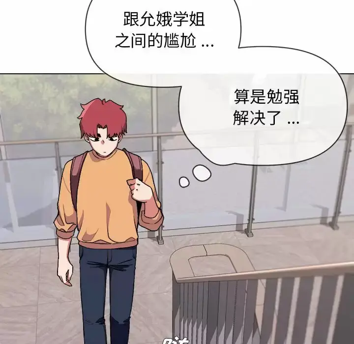 漫画《大学生活就从社团开始》第10话第115张图