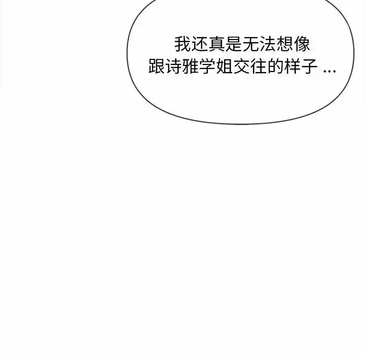 漫画《大学生活就从社团开始》第10话第123张图
