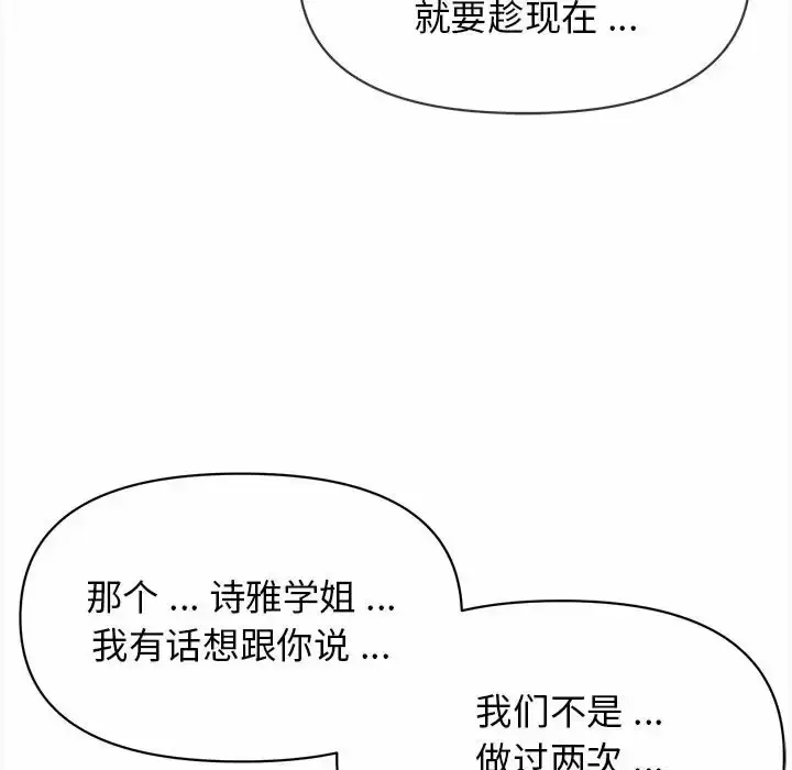 漫画《大学生活就从社团开始》第10话第133张图
