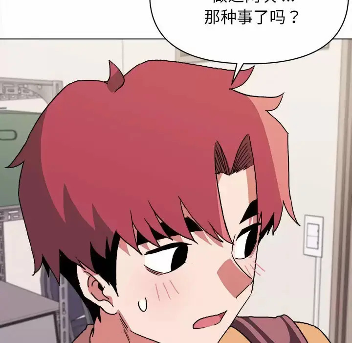 漫画《大学生活就从社团开始》第10话第134张图