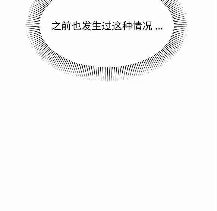 漫画《大学生活就从社团开始》第10话第143张图