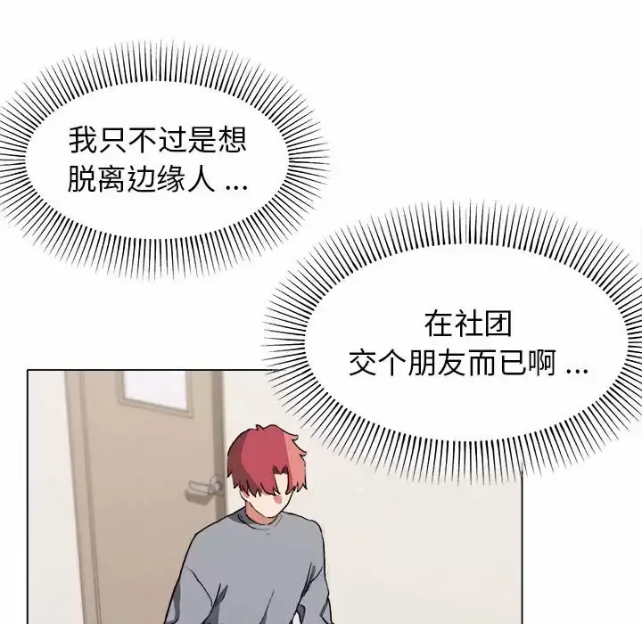 漫画《大学生活就从社团开始》第10话第18张图