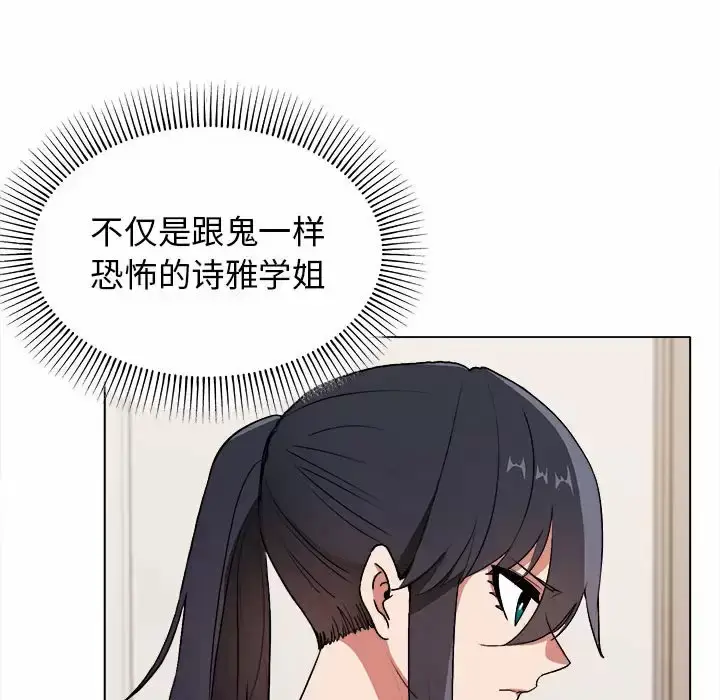 漫画《大学生活就从社团开始》第10话第20张图