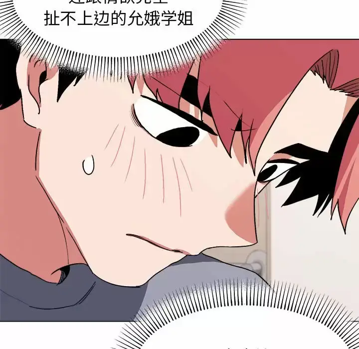 漫画《大学生活就从社团开始》第10话第23张图