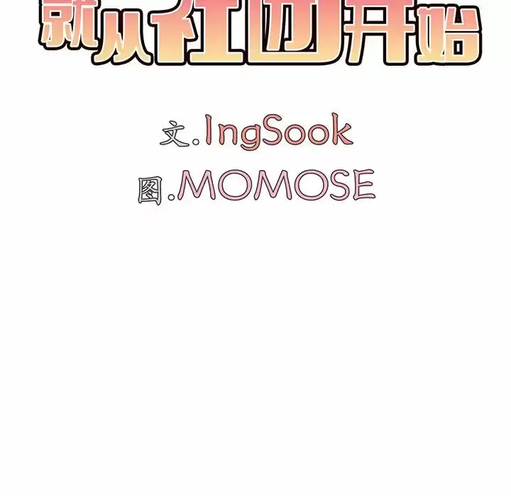 漫画《大学生活就从社团开始》第10话第41张图