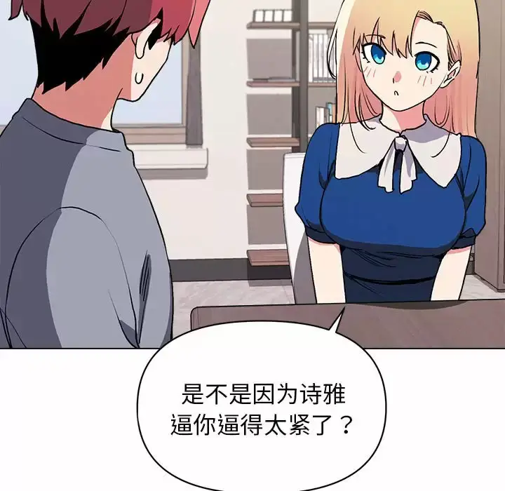 漫画《大学生活就从社团开始》第10话第79张图
