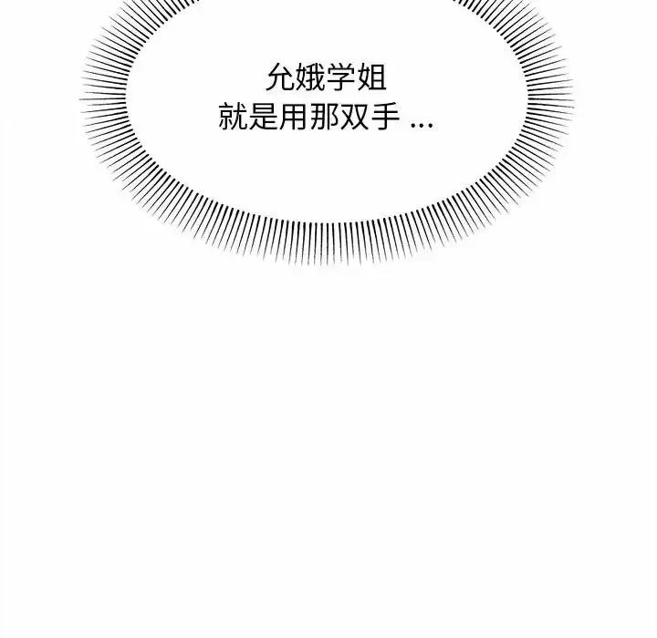 漫画《大学生活就从社团开始》第10话第87张图