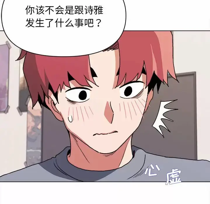 漫画《大学生活就从社团开始》第10话第92张图