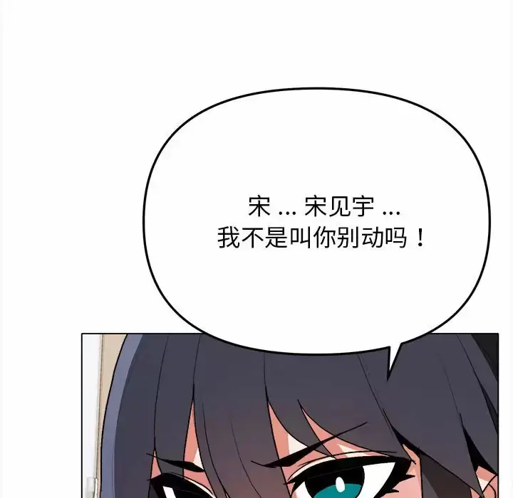 漫画《大学生活就从社团开始》第11话第108张图