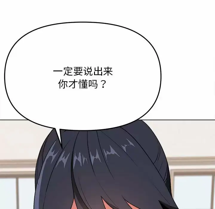 漫画《大学生活就从社团开始》第11话第11张图