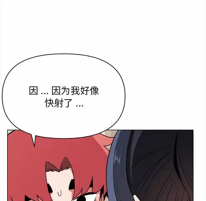漫画《大学生活就从社团开始》第11话第110张图
