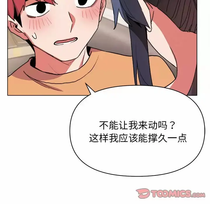漫画《大学生活就从社团开始》第11话第111张图