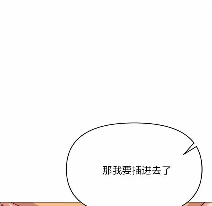 漫画《大学生活就从社团开始》第11话第119张图
