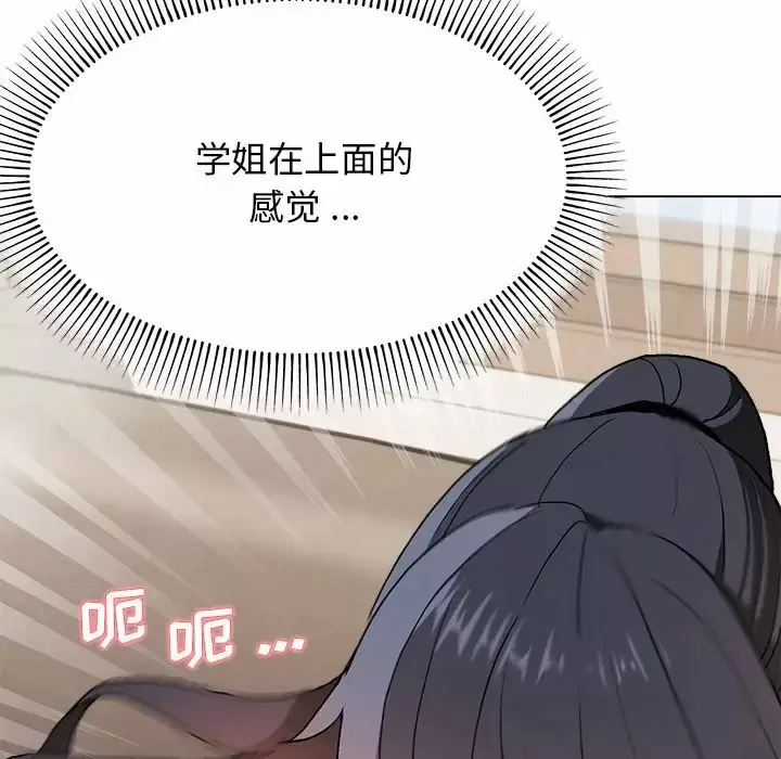 漫画《大学生活就从社团开始》第11话第124张图