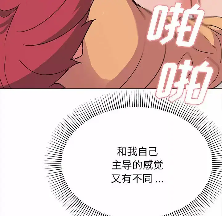 漫画《大学生活就从社团开始》第11话第127张图