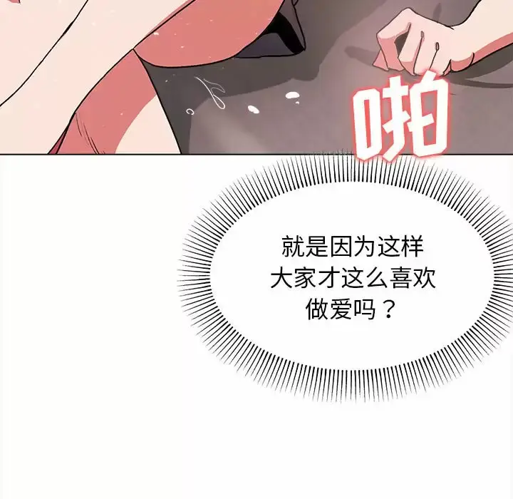 漫画《大学生活就从社团开始》第11话第131张图