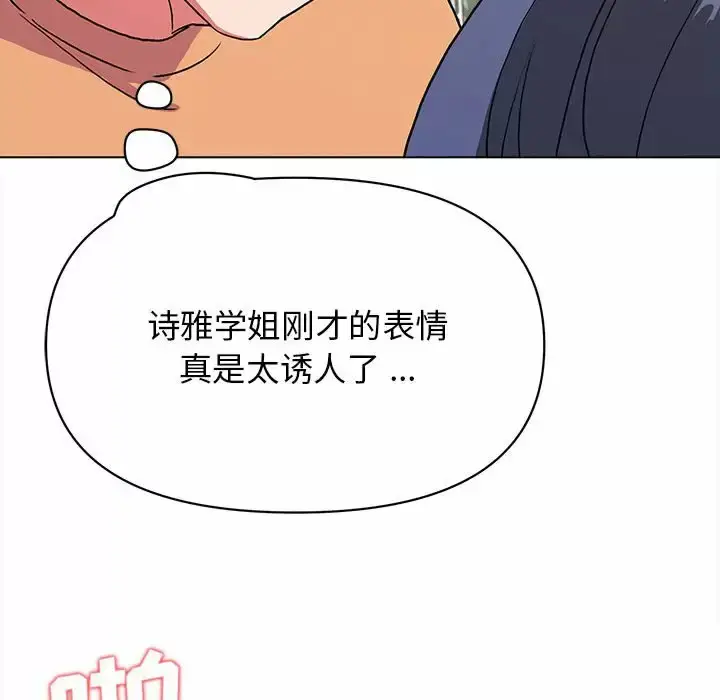 漫画《大学生活就从社团开始》第11话第136张图