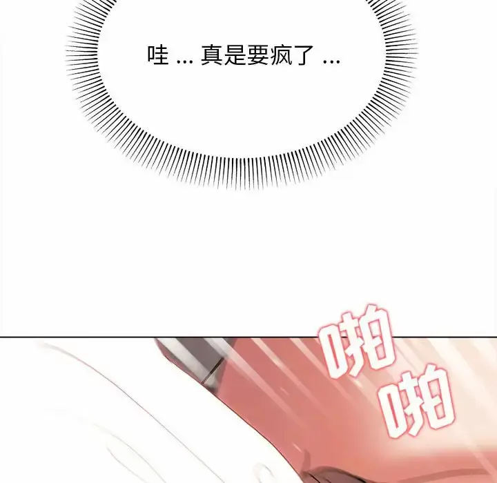 漫画《大学生活就从社团开始》第11话第139张图
