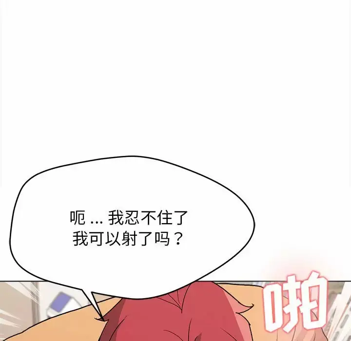 漫画《大学生活就从社团开始》第11话第145张图