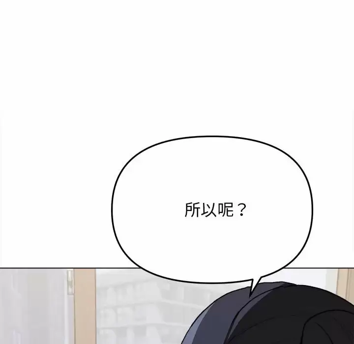 漫画《大学生活就从社团开始》第11话第21张图