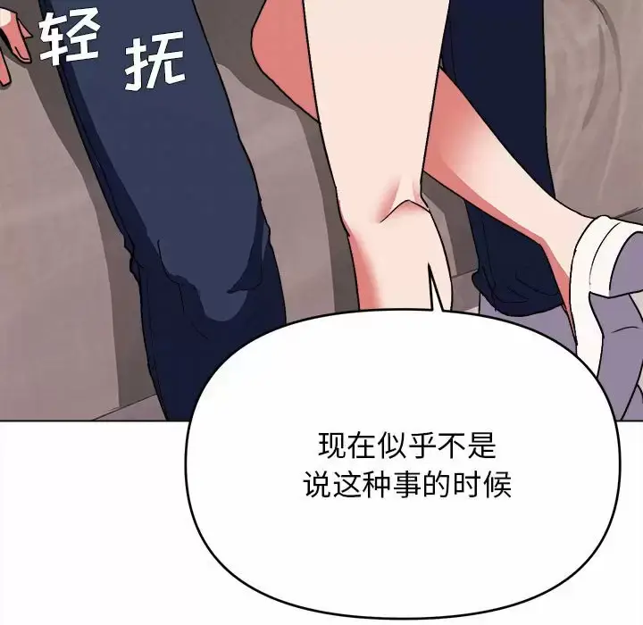 漫画《大学生活就从社团开始》第11话第27张图