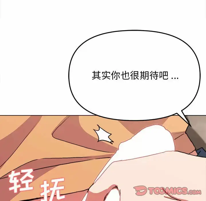 漫画《大学生活就从社团开始》第11话第30张图