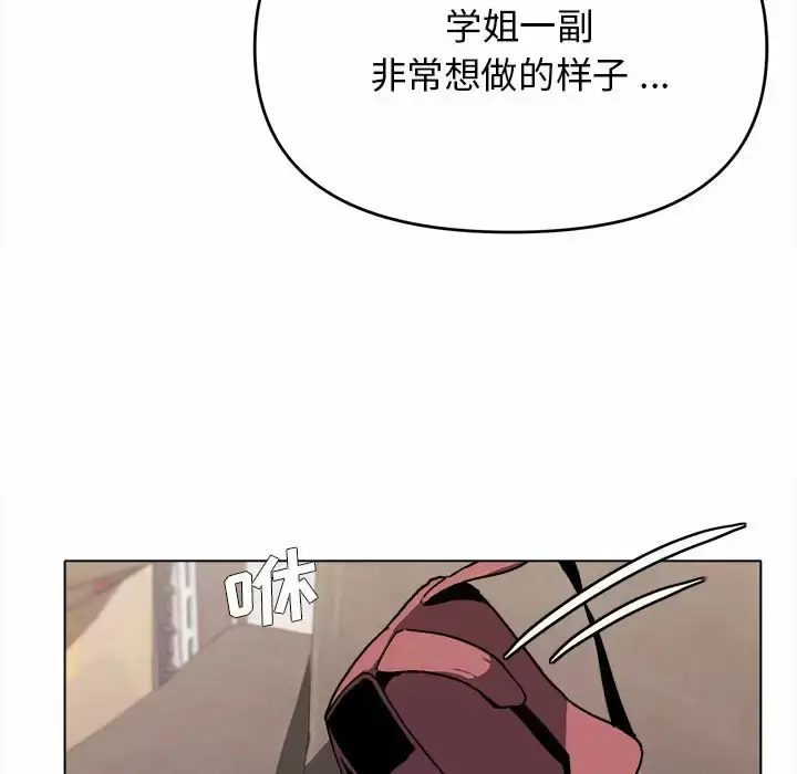 漫画《大学生活就从社团开始》第11话第40张图