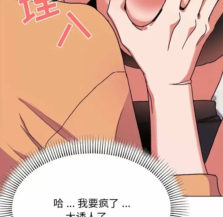 漫画《大学生活就从社团开始》第11话第62张图