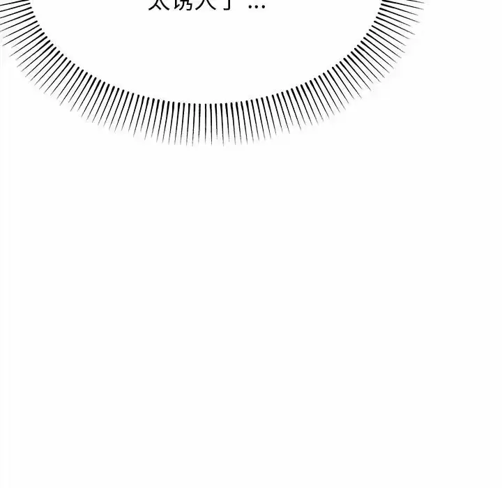 漫画《大学生活就从社团开始》第11话第63张图