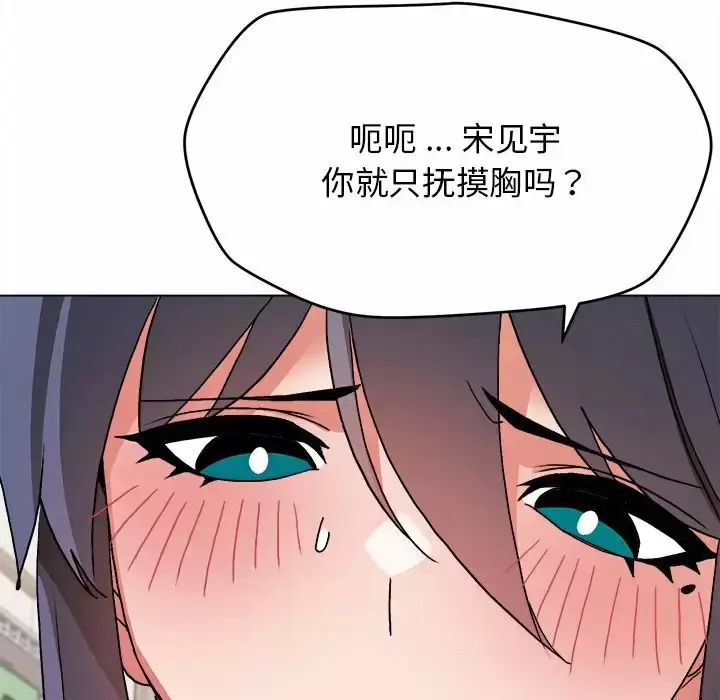 漫画《大学生活就从社团开始》第11话第64张图