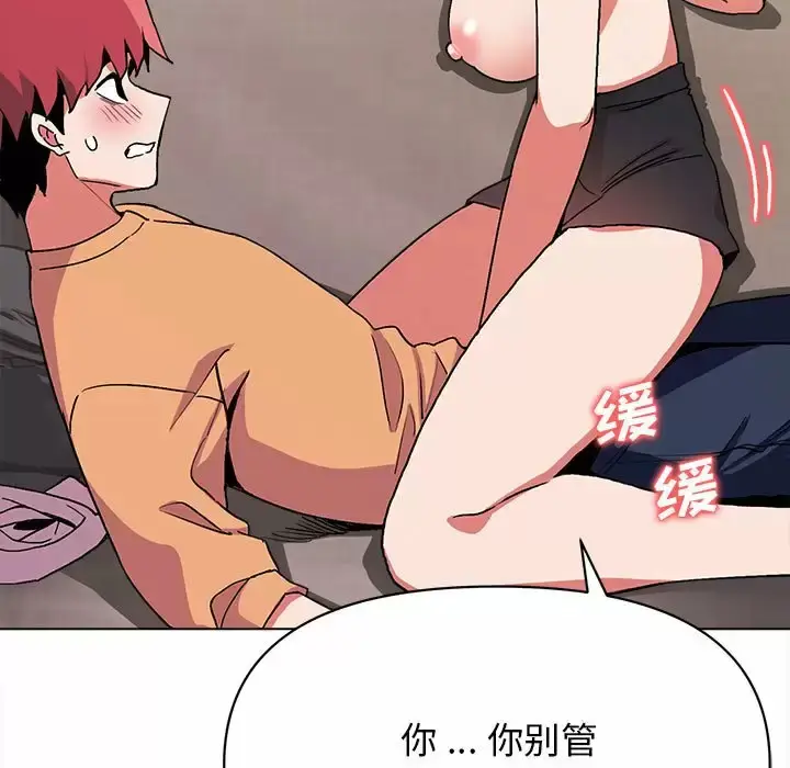 漫画《大学生活就从社团开始》第11话第85张图