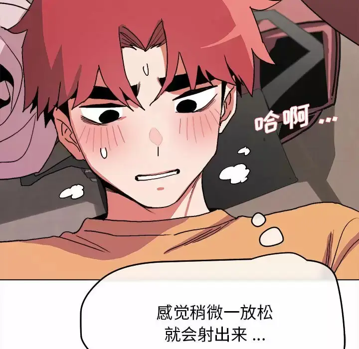 漫画《大学生活就从社团开始》第11话第90张图