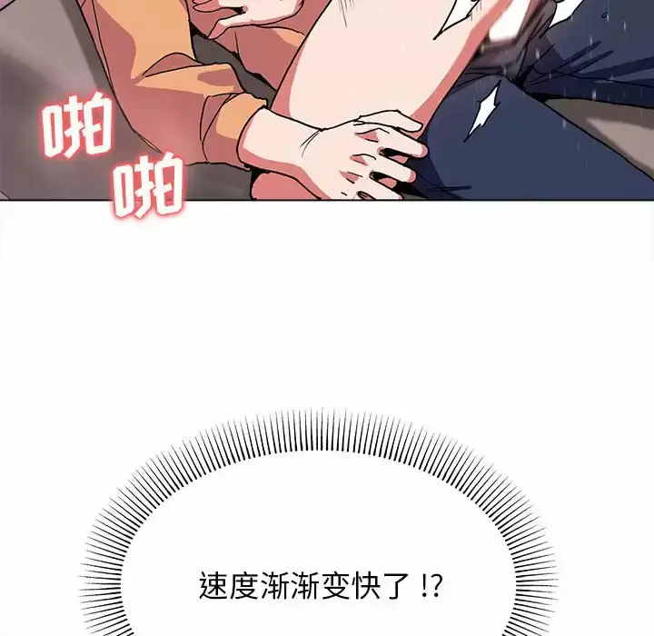 漫画《大学生活就从社团开始》第11话第95张图