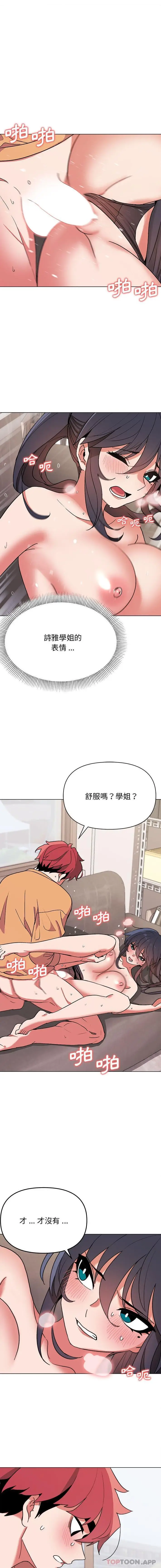 漫画《大学生活就从社团开始》第12话第15张图