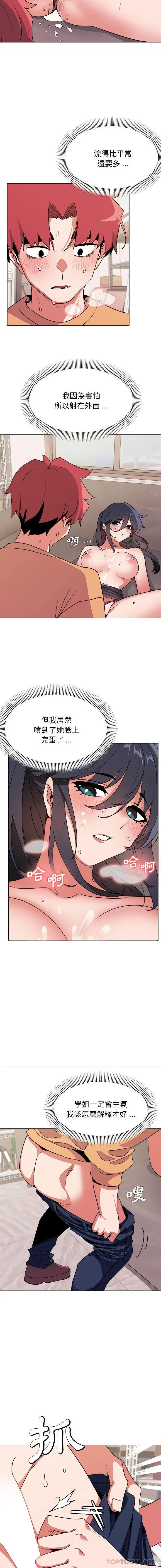 漫画《大学生活就从社团开始》第12话第3张图