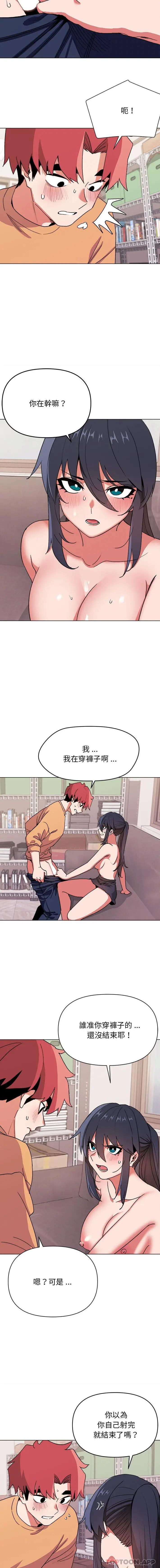 漫画《大学生活就从社团开始》第12话第4张图
